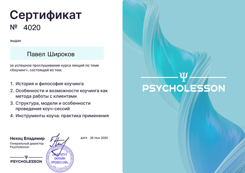 Сертификат: Коучинг
