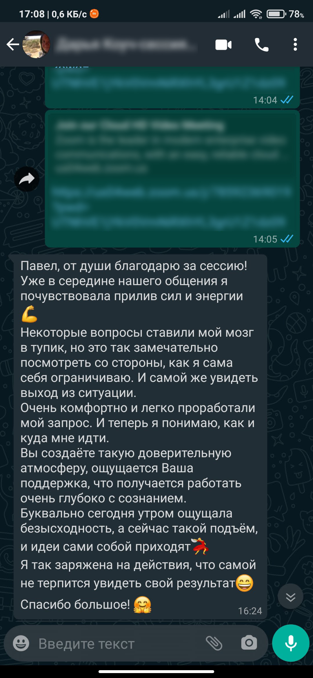 Отзыв 3